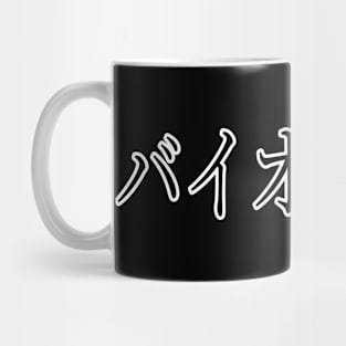 VIOLET IN JAPANESE Mug